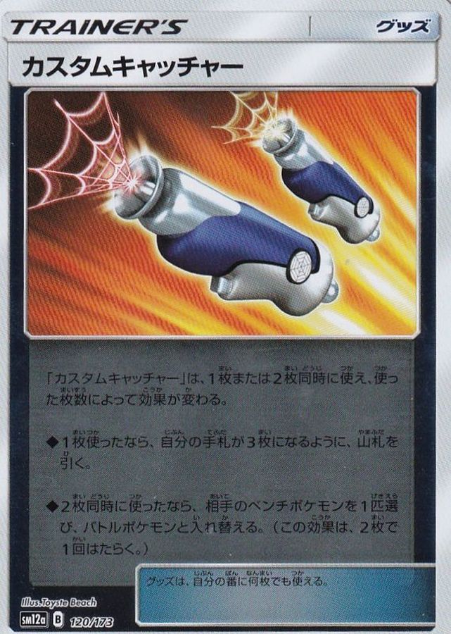Pokemon Custom Catcher - 120/173 sm12a Tag All Stars [REVERSE HOLO]
