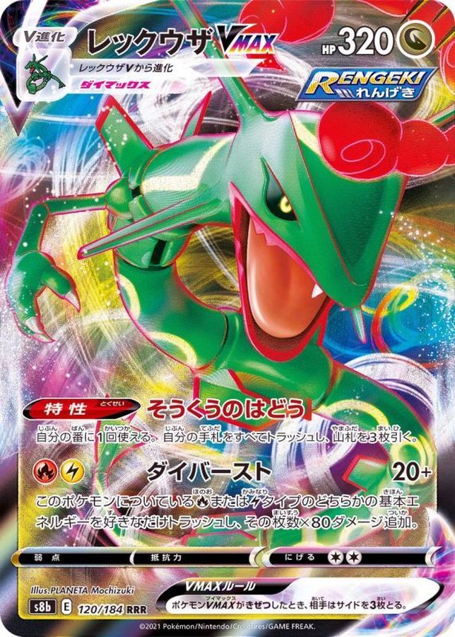 Pokemon Rayquaza VMAX RRR 120/184 s8b Vmax Climax