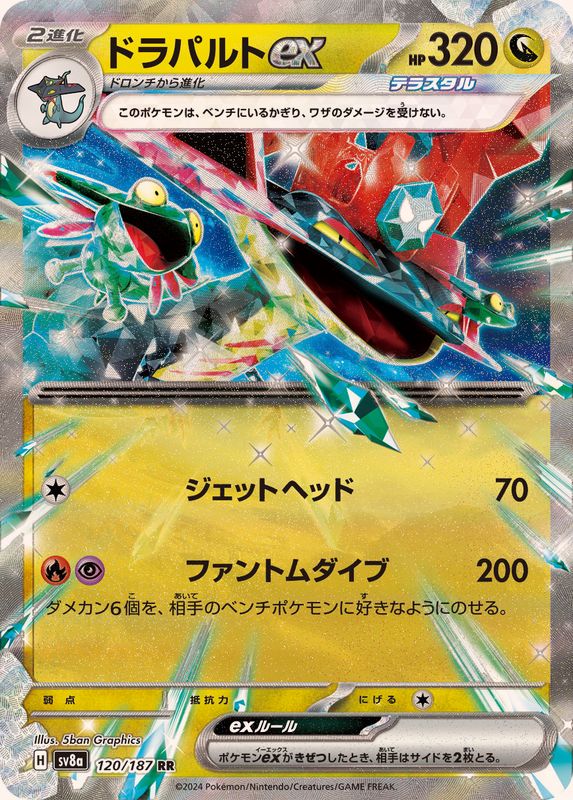 Pokemon Dragapult ex RR 120/187 sv8a Terastral Festival Ex