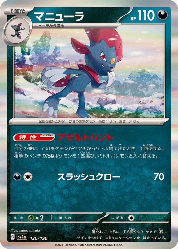 Pokemon Weavile - 120/190 sv4a Shiny Treasure Ex