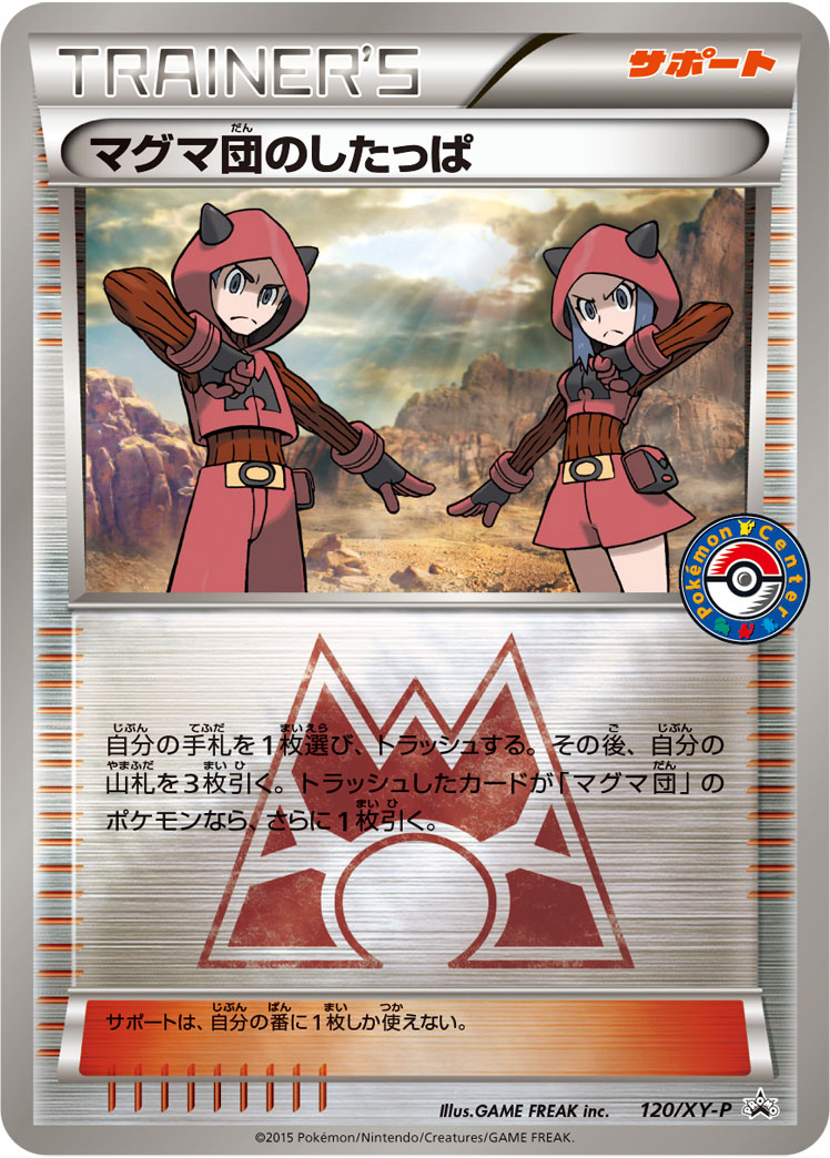 Team Magma Grunt P 120/XY-P PROMO