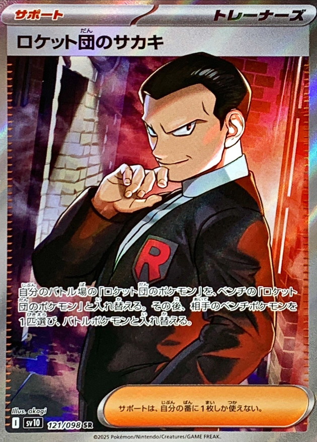 Pokemon Rocket's Giovanni SR 121/098 sv10 The Glory Of Team Rocket