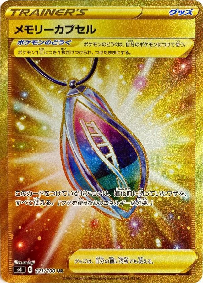 Pokemon Memory Capsule UR 121/100 s4 Amazing Volt Tackle