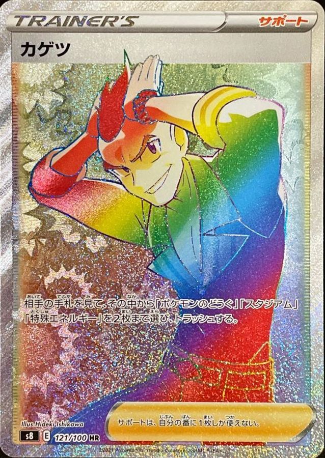 Pokemon Sidney HR 121/100 s8 Fusion Arts