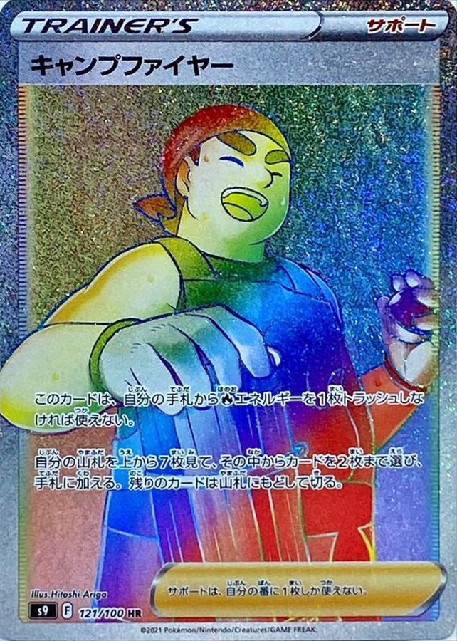 Pokemon KINDLER HR 121/100 s9 Star Birth