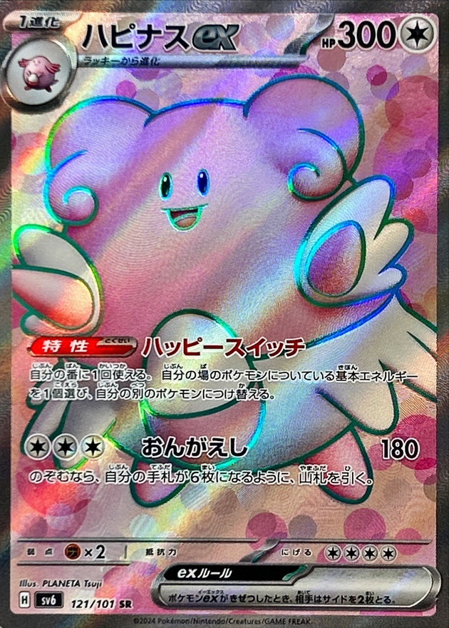 Pokemon Blissey ex SR 121/101 sv6 Mask Of Change