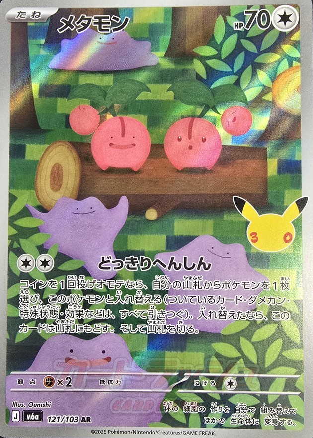 Ditto AR 121/103 M6A