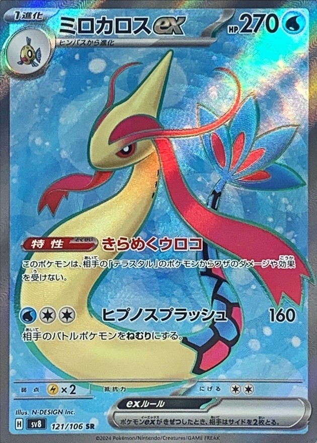 Pokemon Milotic ex SR 121/106 sv8 Super Electric Breaker