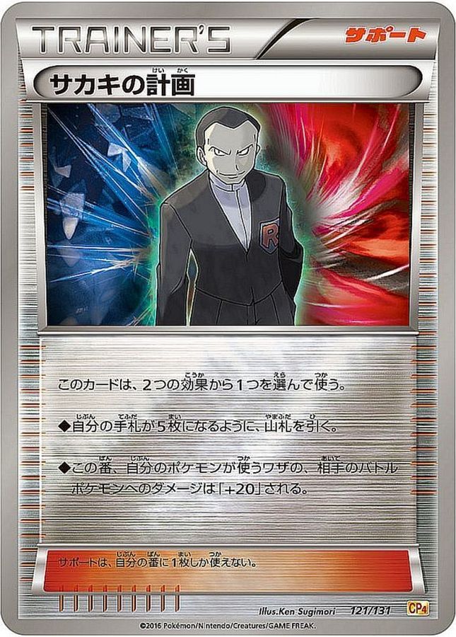 Giovanni's Scheme  121/131 CP4