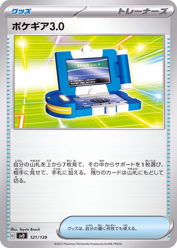 Pokemon Pokegear 3.0 - 121/139 svd Ex Start Deck