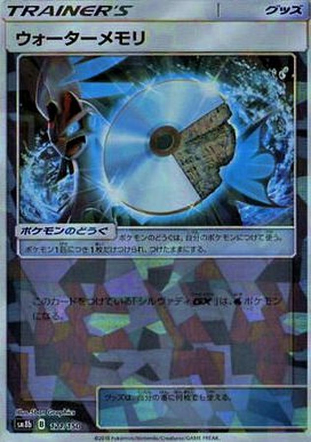 Pokemon Water Memory - 121/150 sm8b Gx Ultra Shiny [REVERSE HOLO]