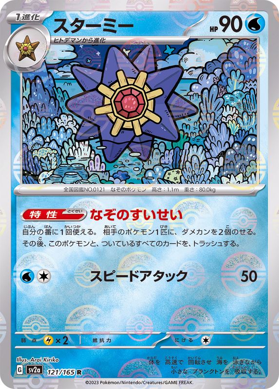 Pokemon Starmie R 121/165 sv2a 151 [REVERSE HOLO]