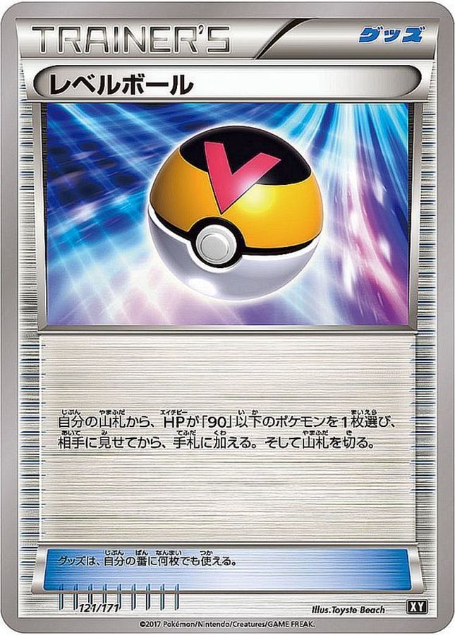 Level Ball  121/171 XY