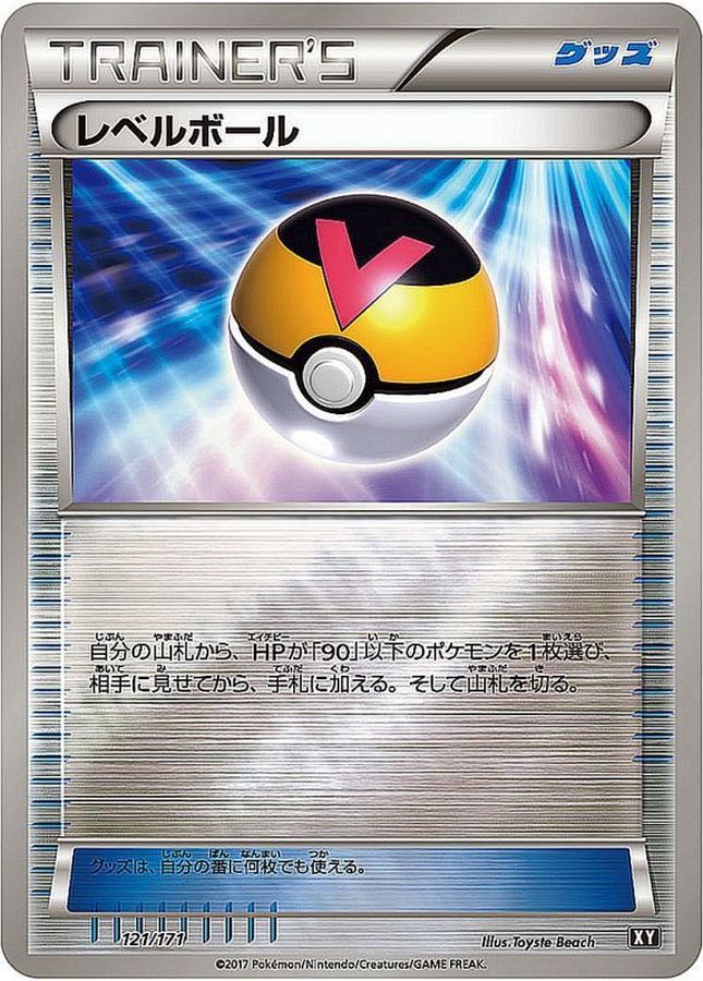 Level Ball  121/171 XY