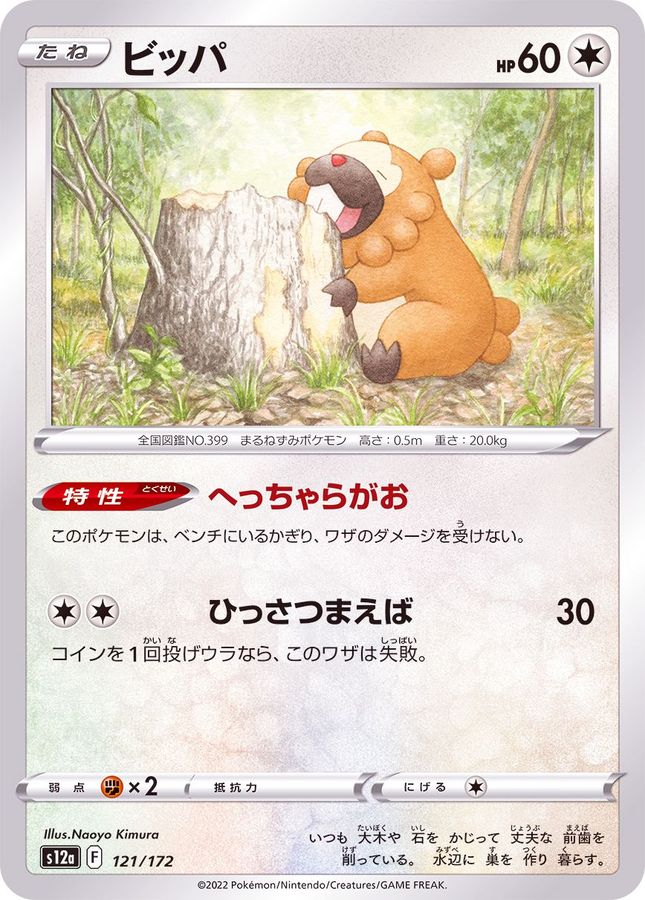 Pokemon Bidoof - 121/172 s12a Vstar Universe