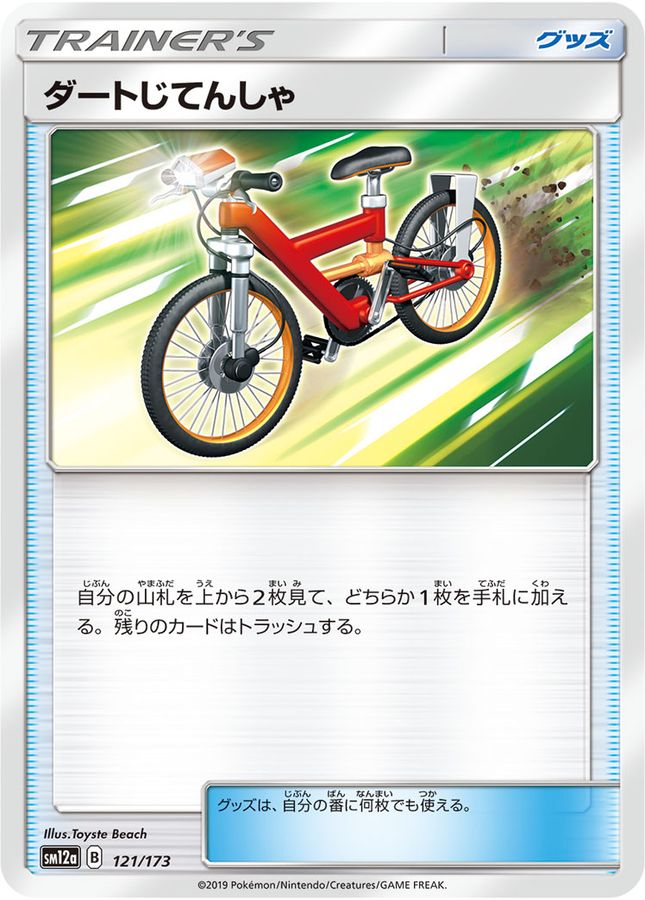 Pokemon Acro Bike - 121/173 sm12a Tag All Stars