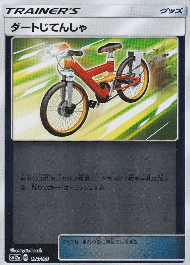 Pokemon Acro Bike - 121/173 sm12a Tag All Stars [REVERSE HOLO]