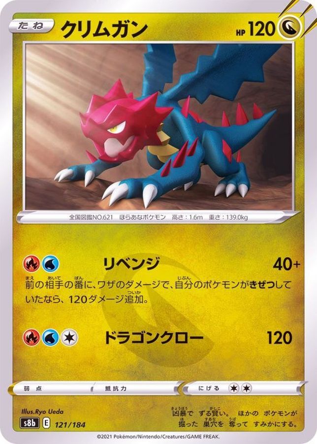 Pokemon Druddigon - 121/184 s8b Vmax Climax [REVERSE HOLO]