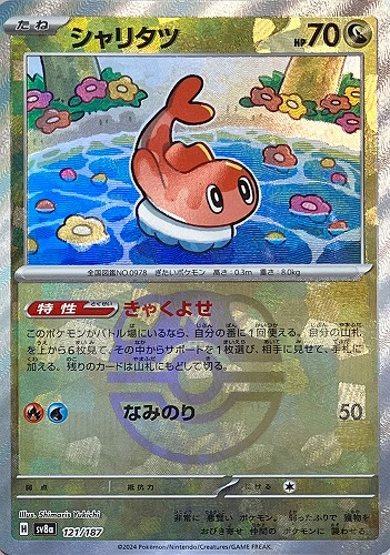Pokemon Tatsugiri - 121/187 sv8a Terastral Festival Ex [MASTER BALL REVERSE HOLO]