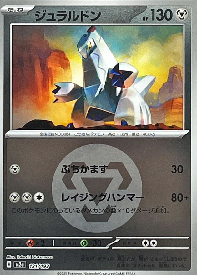 Duraludon  121/193 M2A