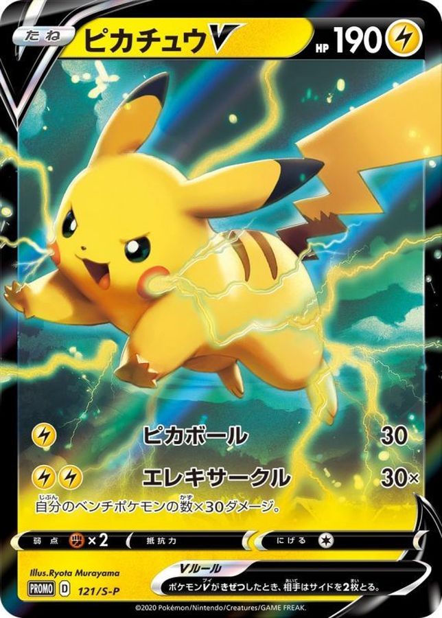 Pikachu V P 121/S-P PROMO