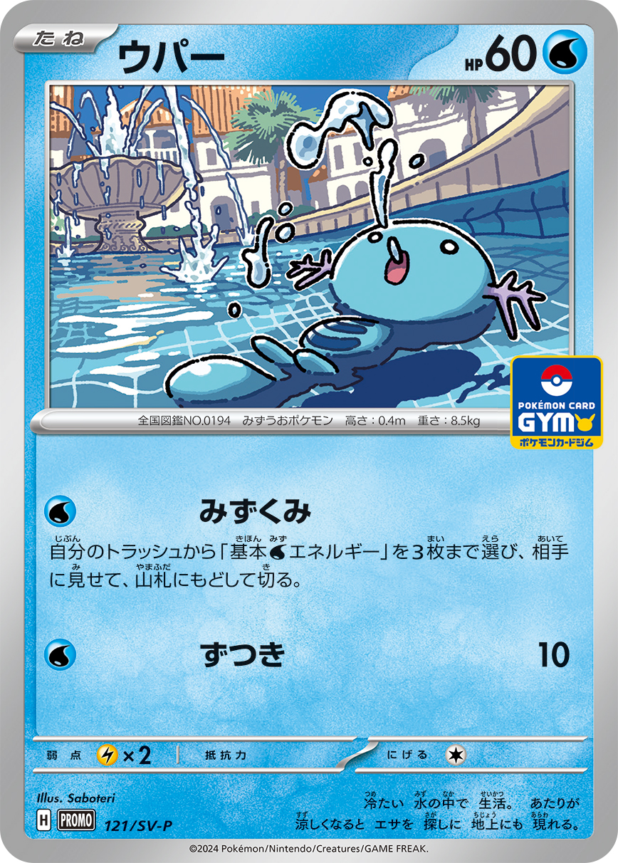 Wooper P 121/SV-P PROMO