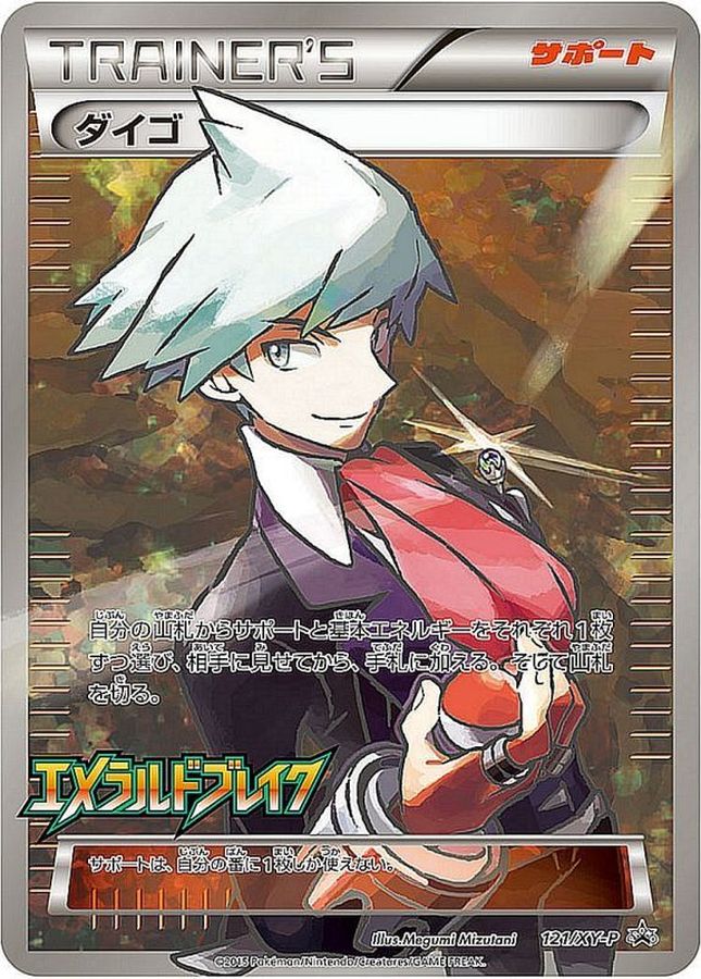 Steven P 121/XY-P PROMO