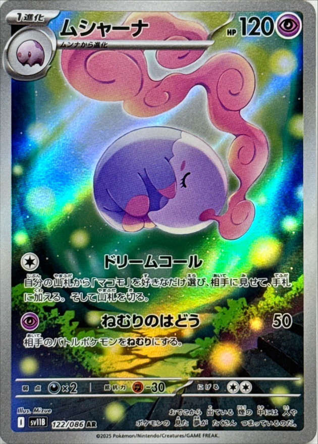 Pokemon Musharna AR 122/086 sv11b Black Bolt