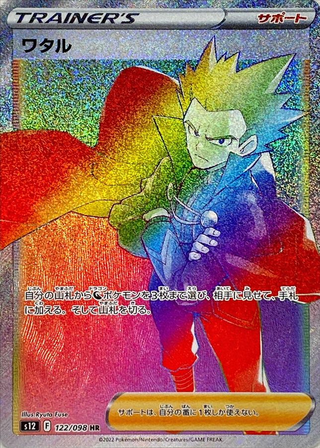 Pokemon Lance HR 122/098 s12 Paradigm Trigger