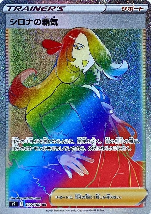 Pokemon Cynthia's Ambition HR 122/100 s9 Star Birth