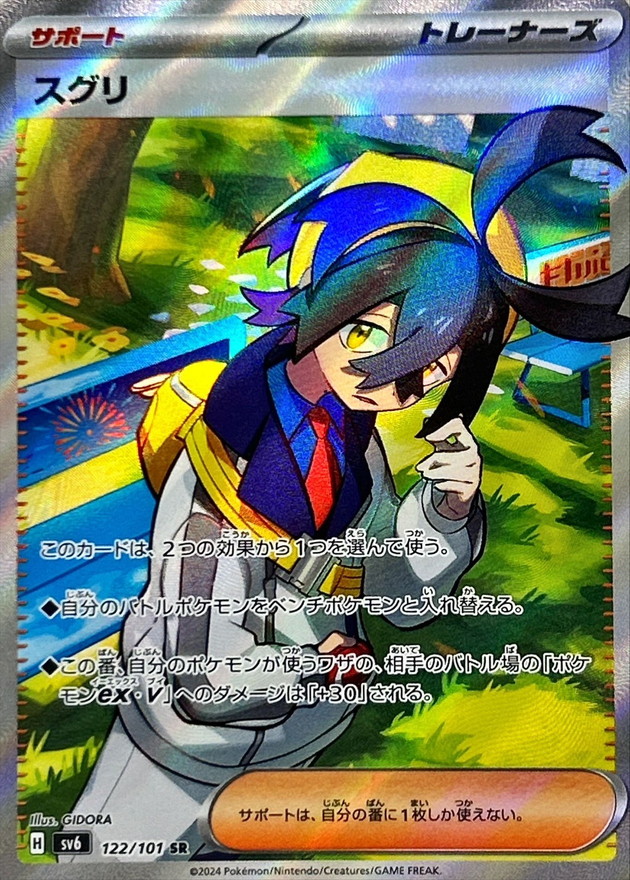Pokemon Kieran SR 122/101 sv6 Mask Of Change