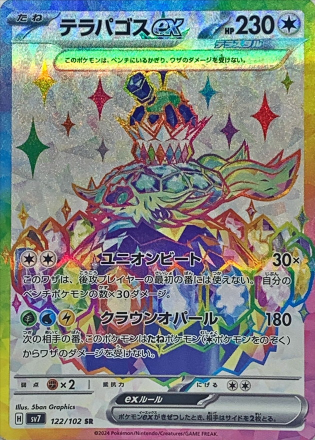 Pokemon Terapagos ex SR 122/102 sv7 Stellar Miracle