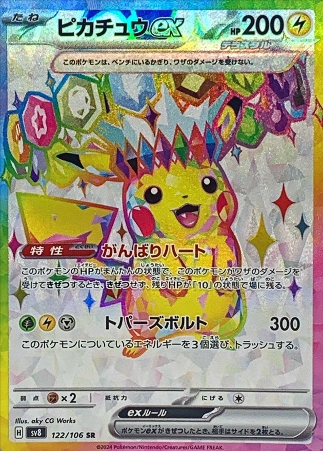 Pokemon Pikachu ex SR 122/106 sv8 Super Electric Breaker