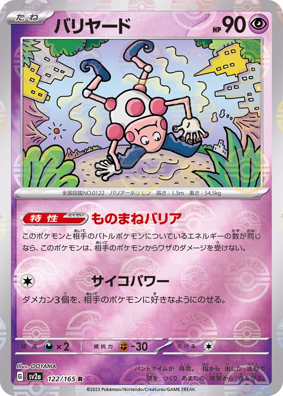 Pokemon Mr. Mime R 122/165 sv2a 151 [REVERSE HOLO]