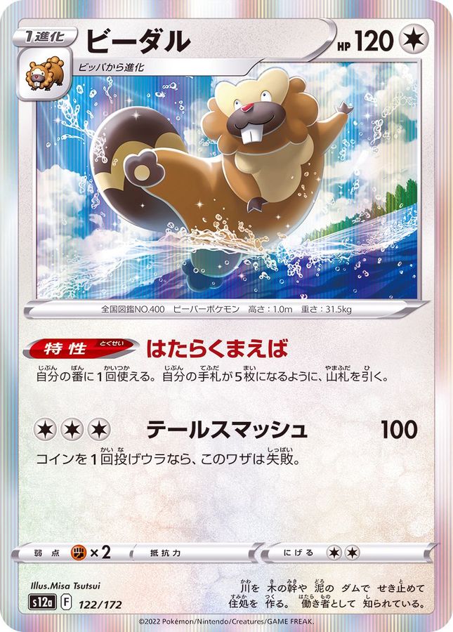 Pokemon Bibarel - 122/172 s12a Vstar Universe