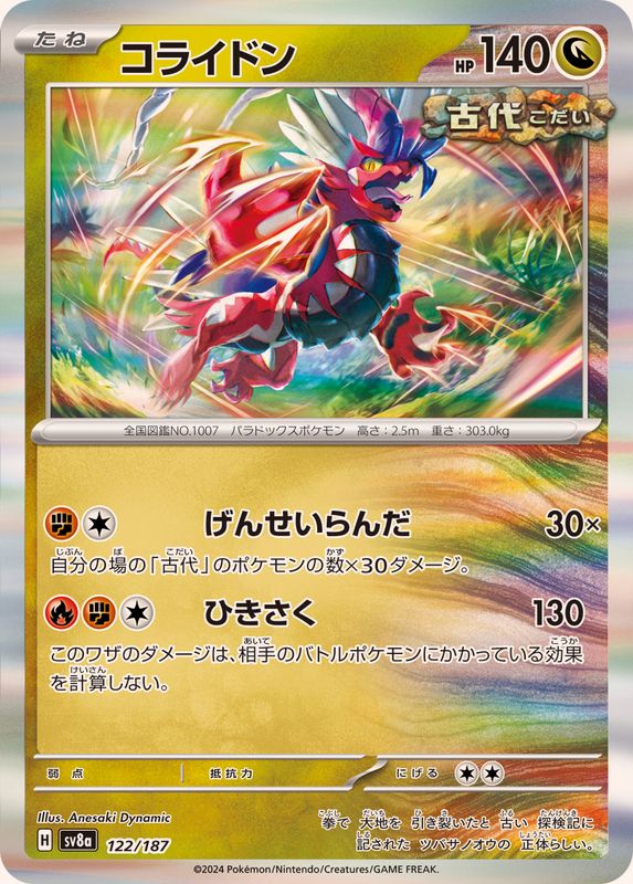 Pokemon Koraidon - 122/187 sv8a Terastral Festival Ex