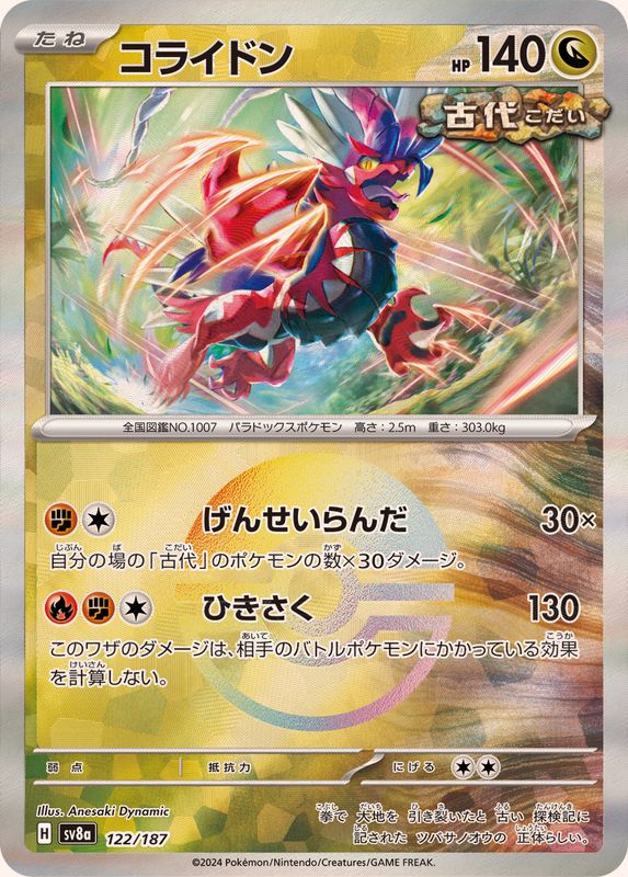 Pokemon Koraidon - 122/187 sv8a Terastral Festival Ex [REVERSE HOLO]
