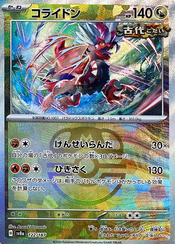 Pokemon Koraidon - 122/187 sv8a Terastral Festival Ex [MASTER BALL REVERSE HOLO]