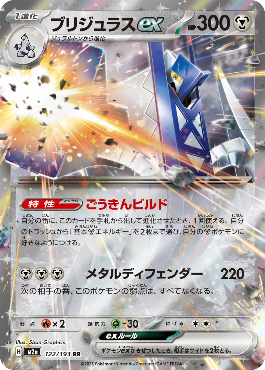 Pokemon Archaludon ex RR 122/193 m2a Mega Dream Ex