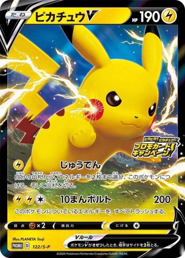 Pikachu V P 122/S-P PROMO