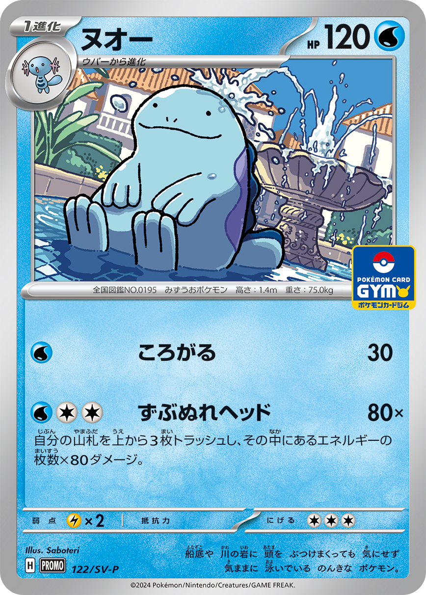 Pokemon Quagsire P 122/SV-P promo Promo