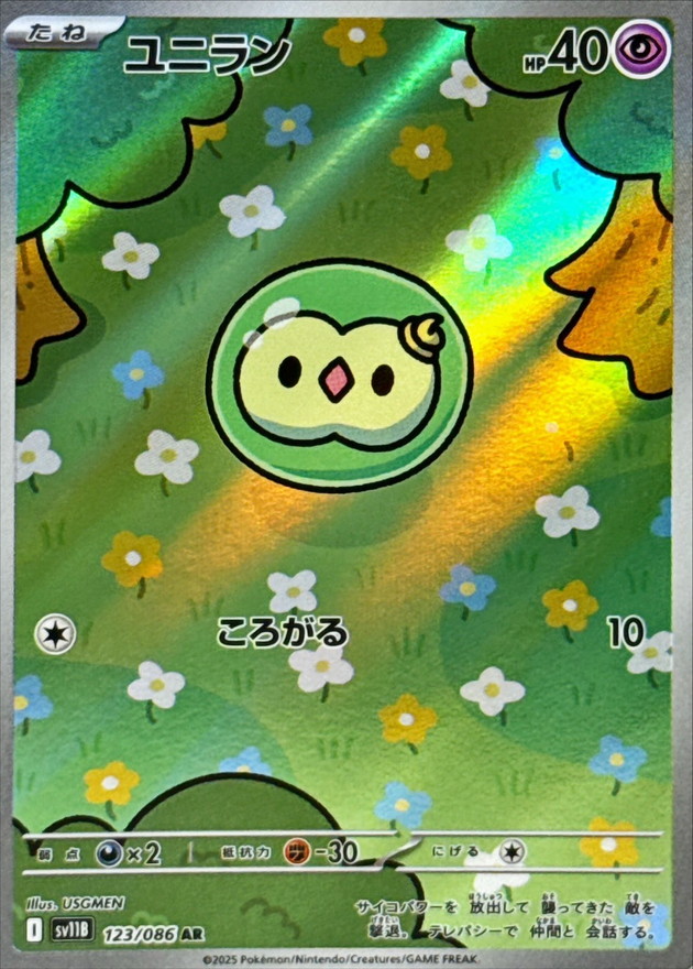 Pokemon Solosis AR 123/086 sv11b Black Bolt