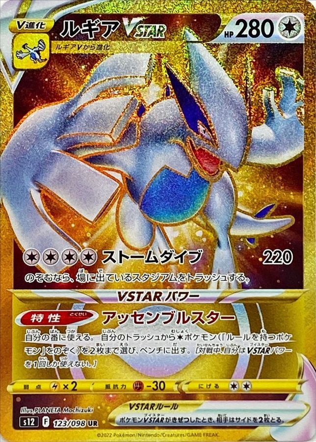 Lugia VSTAR UR 123/098 S12