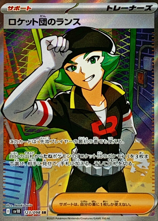 Pokemon Rocket's Proton SR 123/098 sv10 The Glory Of Team Rocket