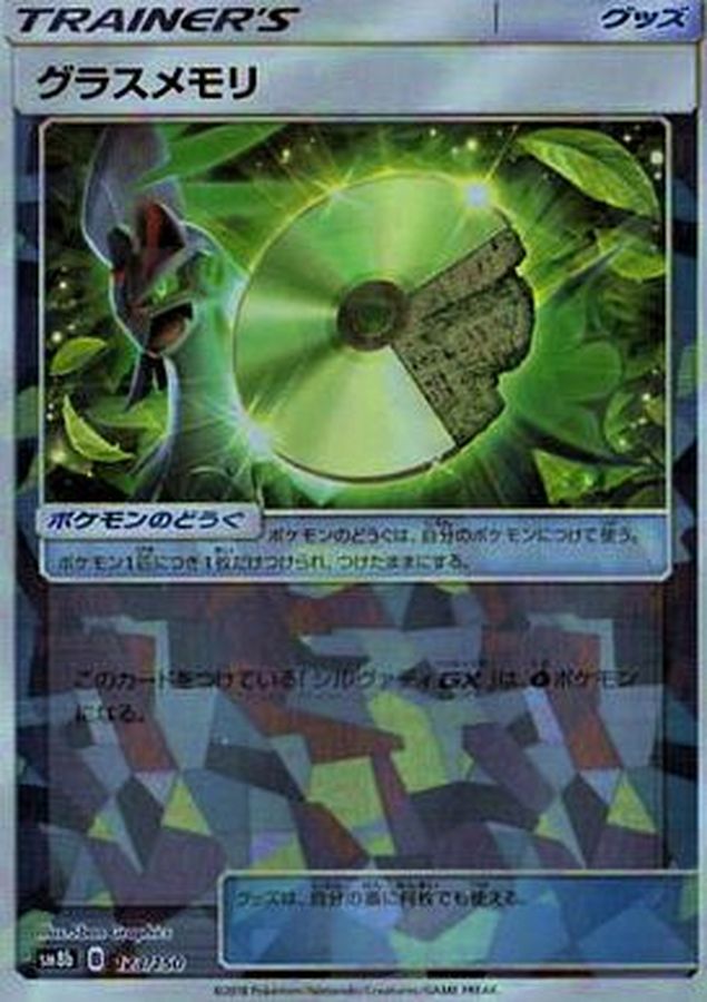Pokemon Glass memory - 123/150 sm8b Gx Ultra Shiny [REVERSE HOLO]
