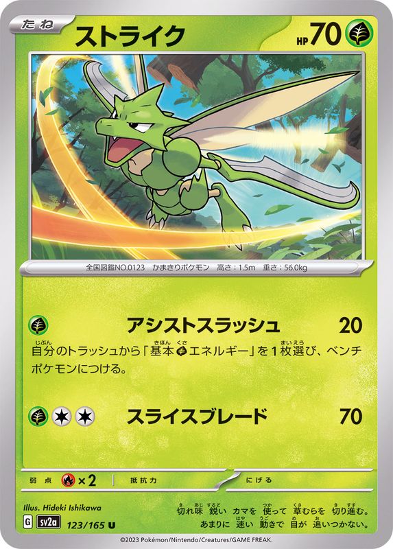 Pokemon Scyther U 123/165 sv2a 151