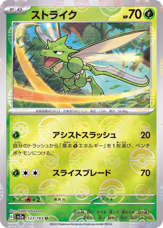 Pokemon Scyther U 123/165 sv2a 151 [REVERSE HOLO]