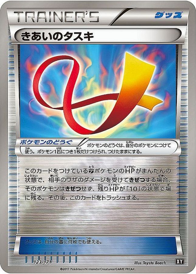 Focus Sash  123/171 XY