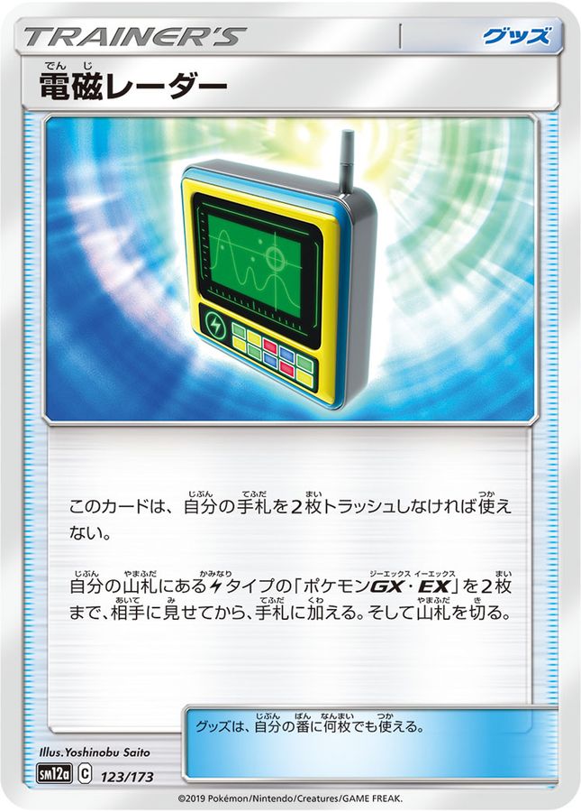 Pokemon Electromagnetic Radar - 123/173 sm12a Tag All Stars