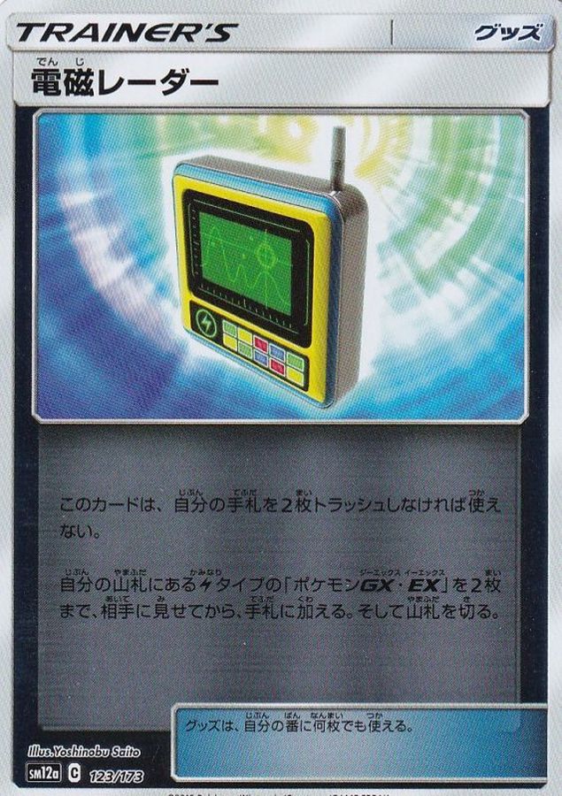 Pokemon Electromagnetic Radar - 123/173 sm12a Tag All Stars [REVERSE HOLO]